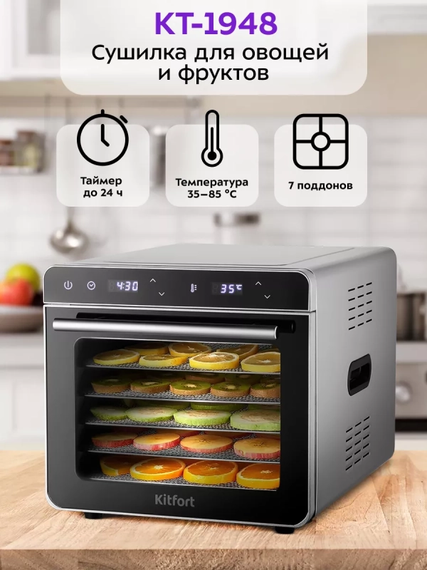 Сушилка для овощей и фруктов КТ-1948 - 700 Вт Сушилка для овощей и фруктов КТ-1948 - 700 Вт