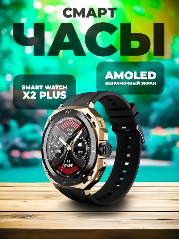 Смарт-часы Х2 plus Смарт-часы Х2 plus