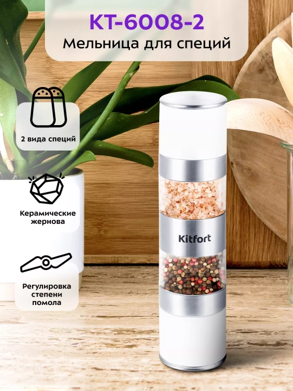 Мельница для специй ручная для соли и перца КТ-6008 Мельница для специй ручная для соли и перца КТ-6008