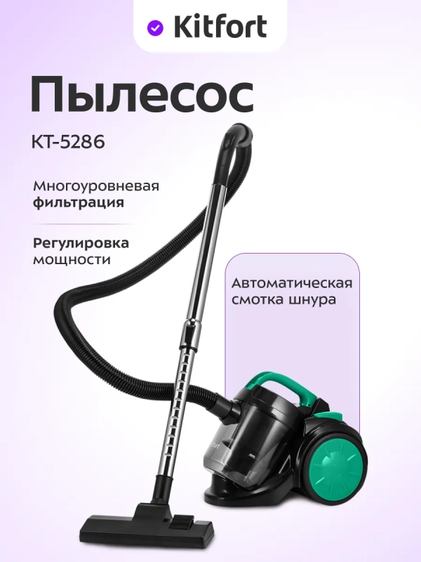 Пылесос для дома КТ-5286 - 1200 Вт Пылесос для дома КТ-5286 - 1200 Вт