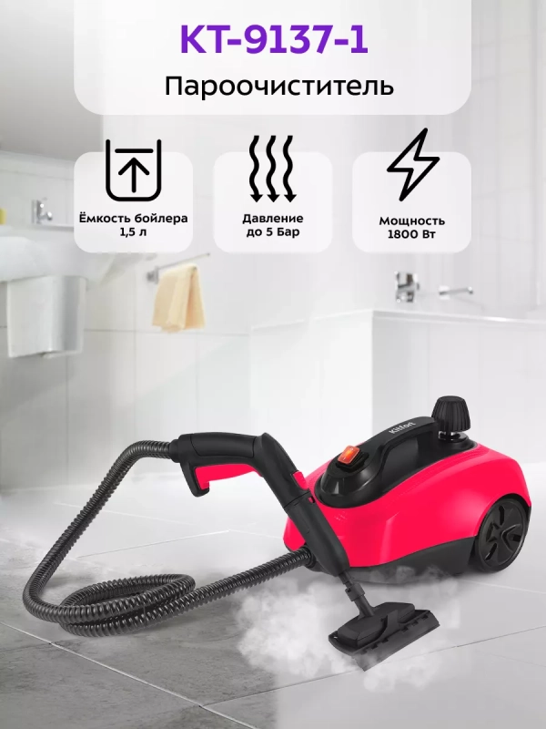 Пароочиститель для дома КТ-9137 - 1800 Вт Пароочиститель для дома КТ-9137 - 1800 Вт