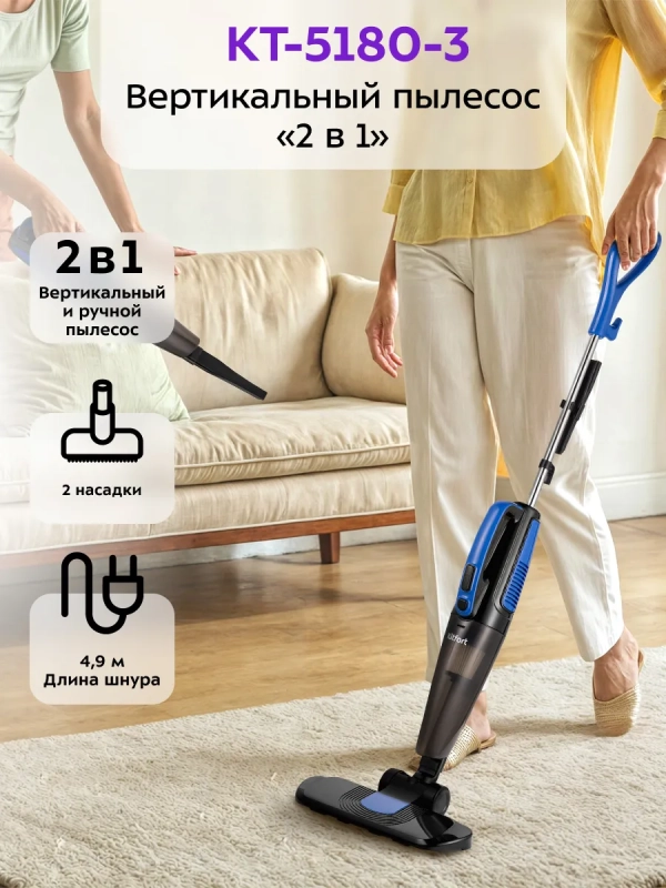 Вертикальный пылесос для дома КТ-5180 - 400 Вт Вертикальный пылесос для дома КТ-5180 - 400 Вт