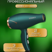 Фен для волос Kemey km-8222 цвет в ассортименте