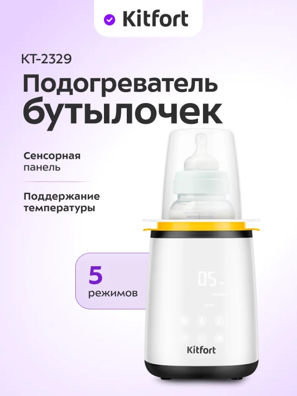 Подогреватель бутылочек электрический КТ-2329 - 500 Вт