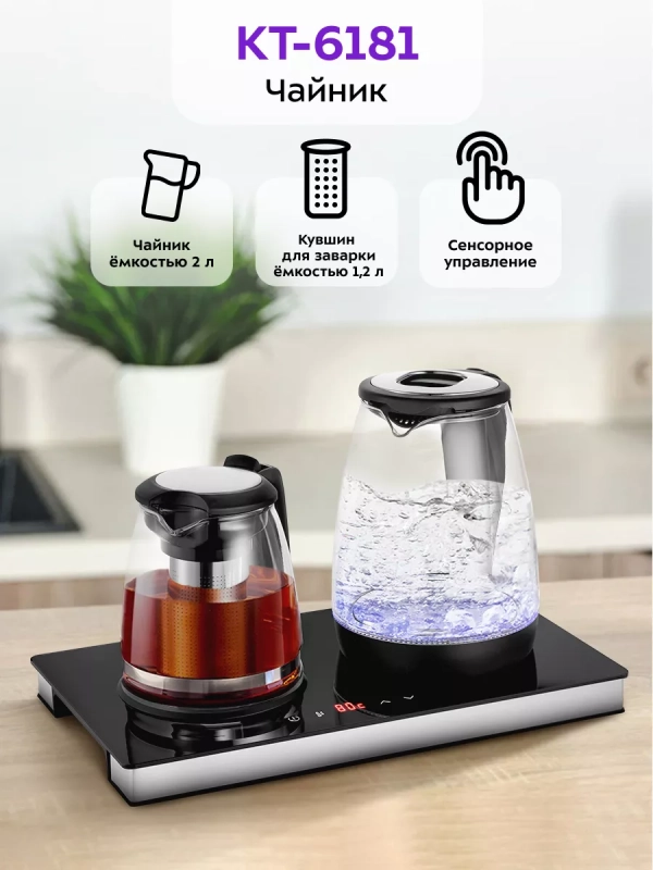 Чайный набор чайник электрический КТ-6181 - 2 л Чайный набор чайник электрический КТ-6181 - 2 л