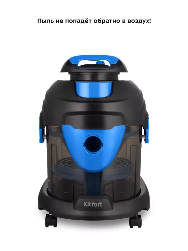 Пылесос для дома с аквафильтром КТ-5212 - 1400 Вт