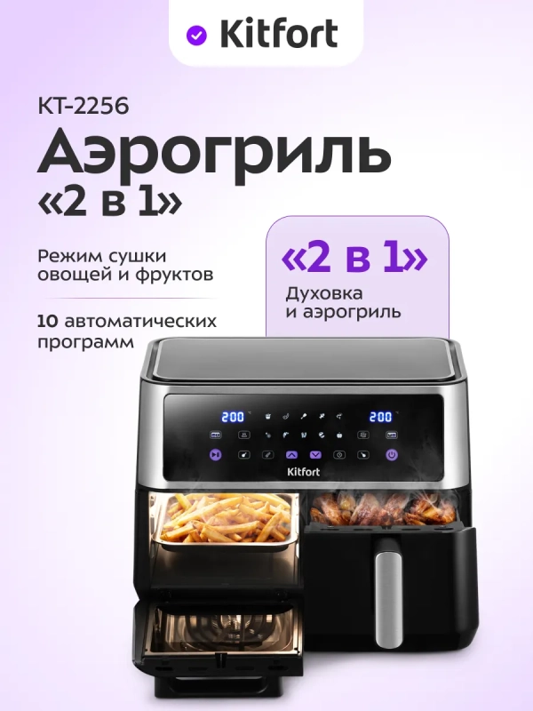 Аэрогриль электрический 2850 Вт с грилем и сушилкой