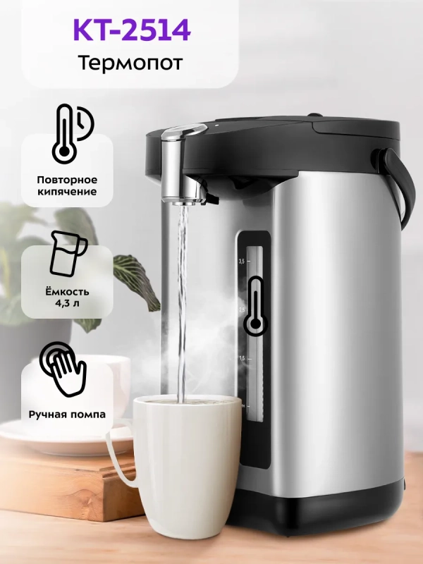 Термопот электрический 4.3 л. КТ-2514 - 900 Вт Термопот электрический 4.3 л. КТ-2514 - 900 Вт