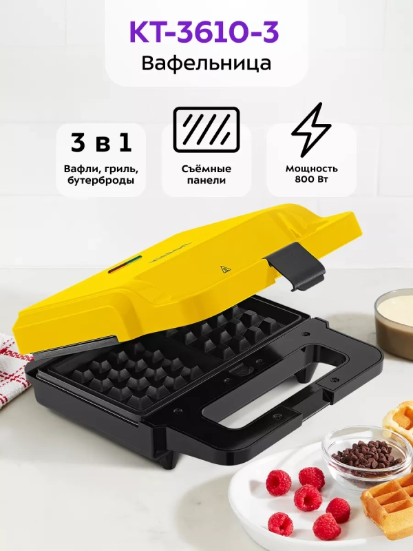 Вафельница электрическая для венских вафель КТ-3610 (3 в 1)