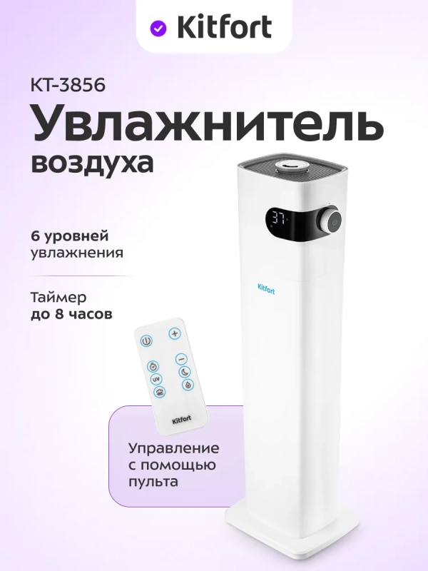 Увлажнитель воздуха для дома с УФ-лампой КТ-3856 - 24 Вт Увлажнитель воздуха для дома с УФ-лампой КТ-3856 - 24 Вт