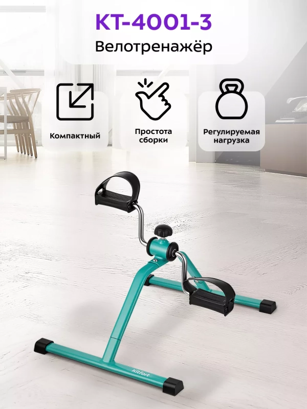Велотренажер мини для дома КТ-4001 Велотренажер мини для дома КТ-4001
