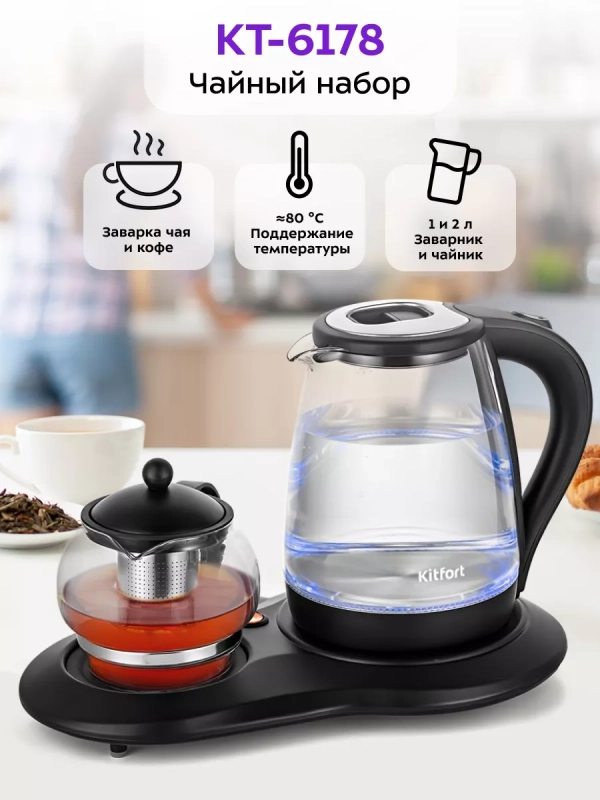 Чайный набор чайник электрический КТ-6178 - 2 л Чайный набор чайник электрический КТ-6178 - 2 л