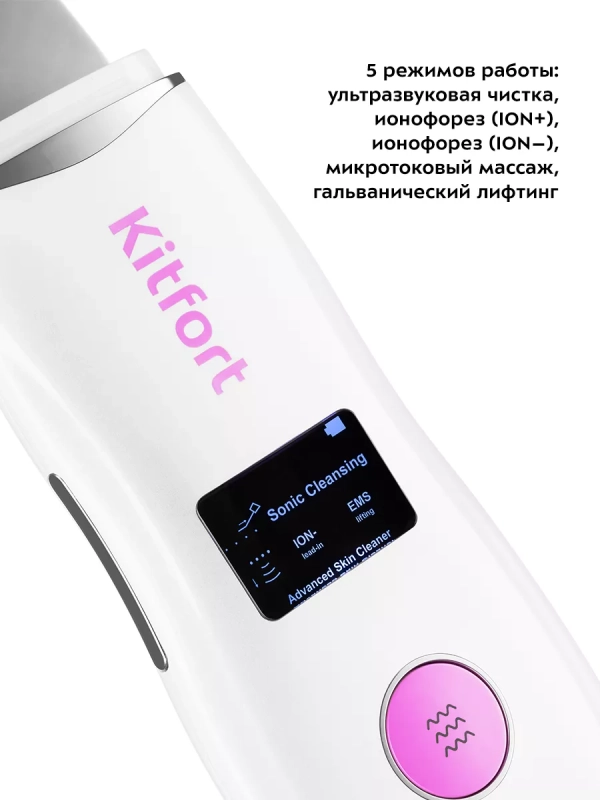Аппарат для ультразвуковой чистки лица КТ-3113 5 режимов Аппарат для ультразвуковой чистки лица КТ-3113 5 режимов