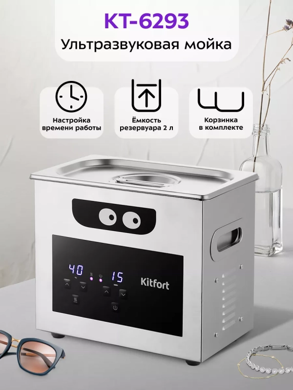 Ультразвуковая мойка для маникюра КТ-6293 - 230 Вт Ультразвуковая мойка для маникюра КТ-6293 - 230 Вт