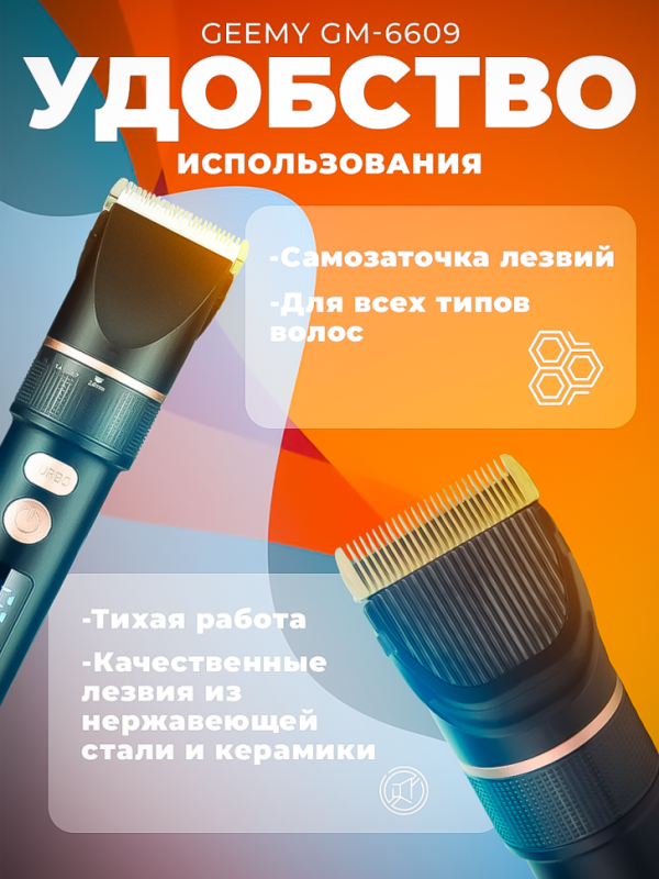 Триммер Geemy GM-6609(уценка)