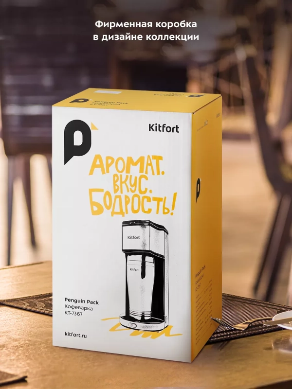 Кофеварка электрическая капельная КТ-7367 - 650 Вт