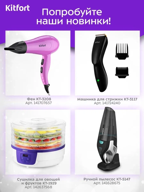 Дегидратор сушилка для овощей и фруктов 380Вт KT-1946 Дегидратор сушилка для овощей и фруктов 380Вт KT-1946