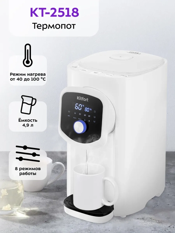 Термопот 4.9 л электрический КТ-2518 - 1450 Вт Термопот 4.9 л электрический КТ-2518 - 1450 Вт