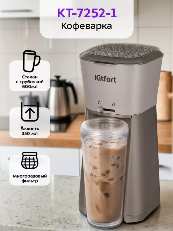 Кофеварка электрическая капельная КТ-7252 - 700 Вт Кофеварка электрическая капельная КТ-7252 - 700 Вт