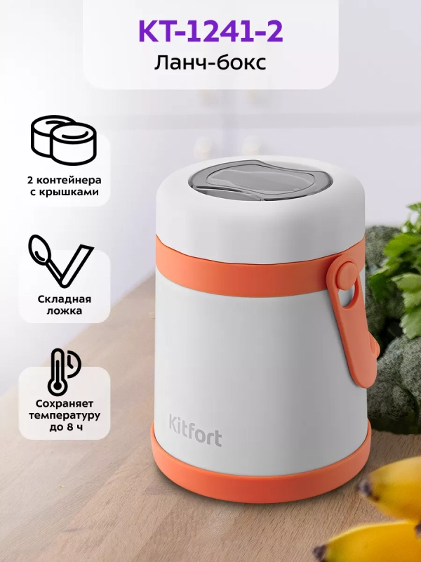 Ланч-бокс с ложкой КТ-1241 Ланч-бокс с ложкой КТ-1241