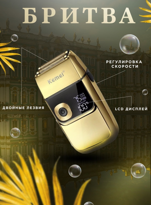 Электробритва Kemei KM-2028 Электробритва Kemei KM-2028