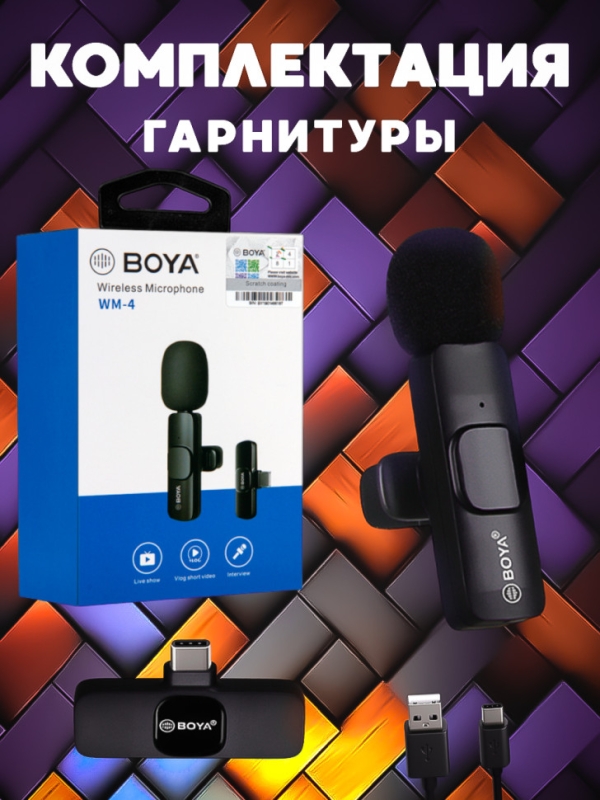 Микрофон накамерный BOYA WM-4 Type-C Микрофон накамерный BOYA WM-4 Type-C