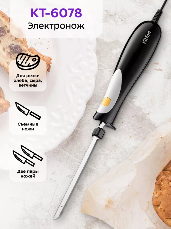 Электронож электрический нож для кухни КТ-6078 - 120 Вт Электронож электрический нож для кухни КТ-6078 - 120 Вт