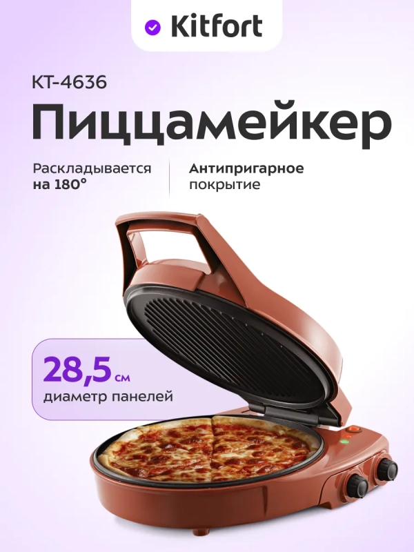 Пиццамейкер электрический КТ-4636 - 28,5 см - 1800 Вт Пиццамейкер электрический КТ-4636 - 28,5 см - 1800 Вт
