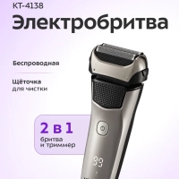 Электробритва бритва мужская электрическая КТ-4138 - 5 Вт