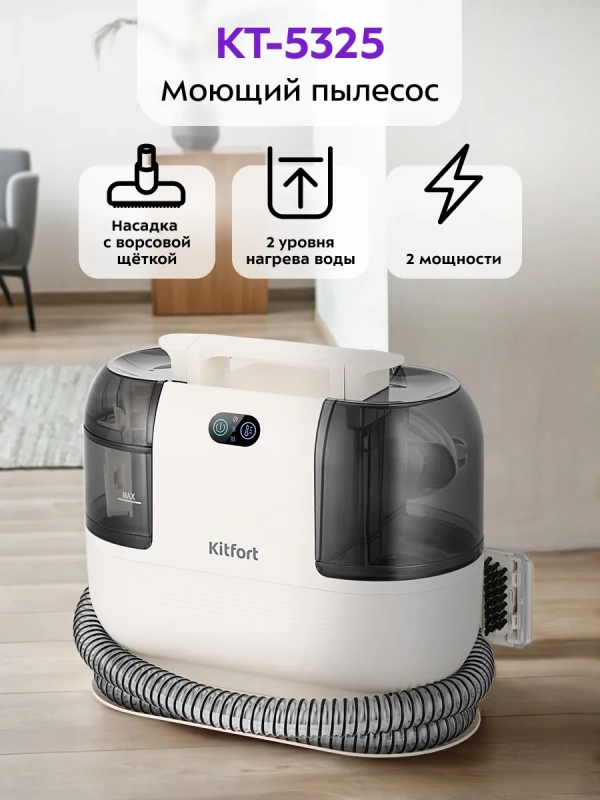 Моющий пылесос для дома 1200 Вт КТ-5325 Моющий пылесос для дома 1200 Вт КТ-5325