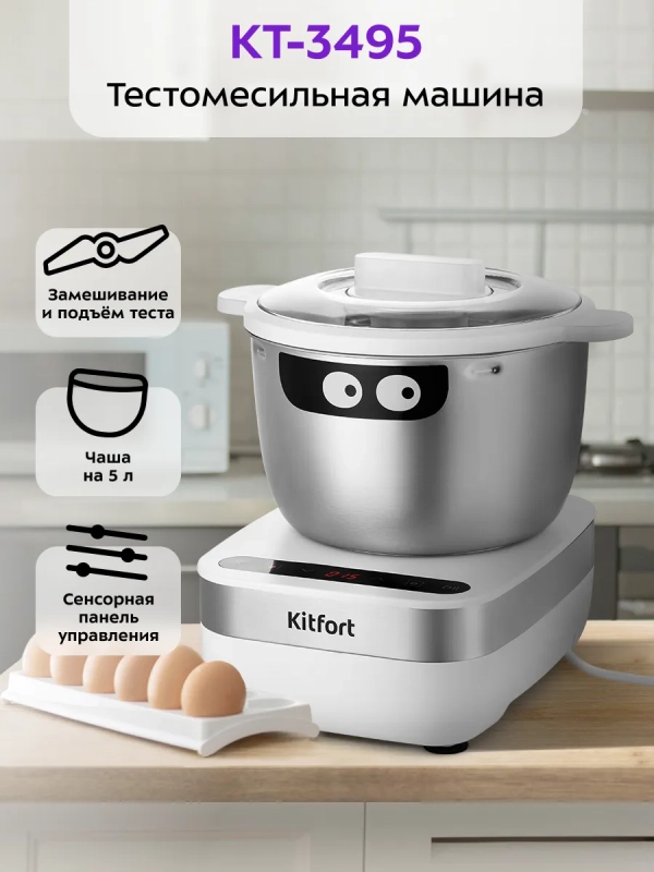 Тестомесильная машина тестомес КТ-3495 - 200 Вт