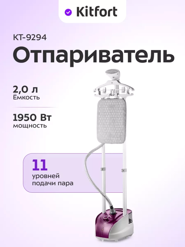 Отпариватель напольный КТ-9294 - 1950 Вт