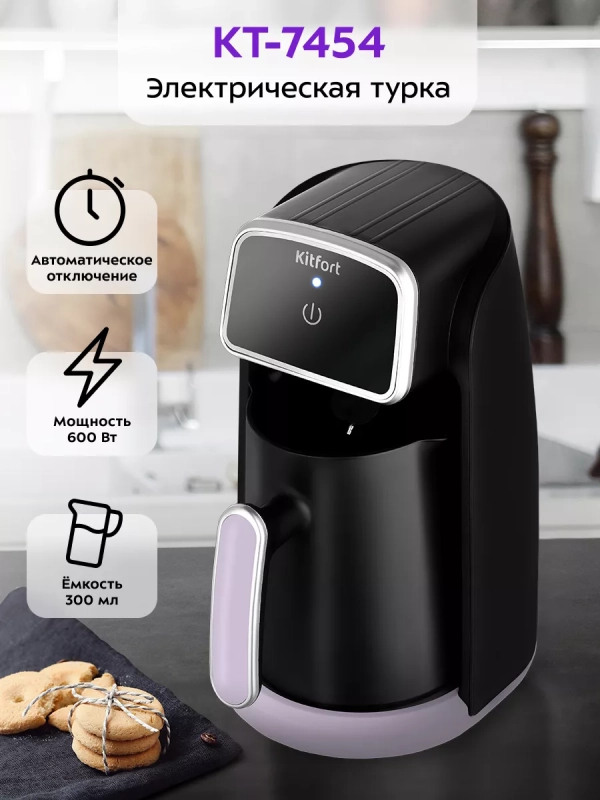 Электрическая турка для кофе КТ-7454 - 600 Вт Электрическая турка для кофе КТ-7454 - 600 Вт