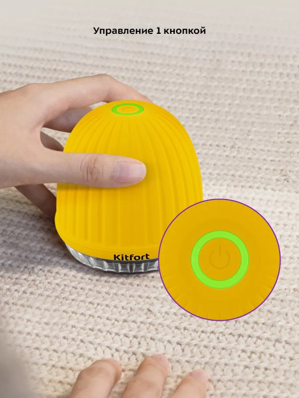 Машинка от катышек на одежде КТ-4092 - 5 Вт