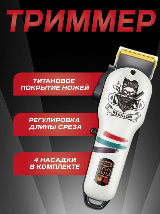 Машинка для стрижки VGR V-699 Машинка для стрижки VGR V-699