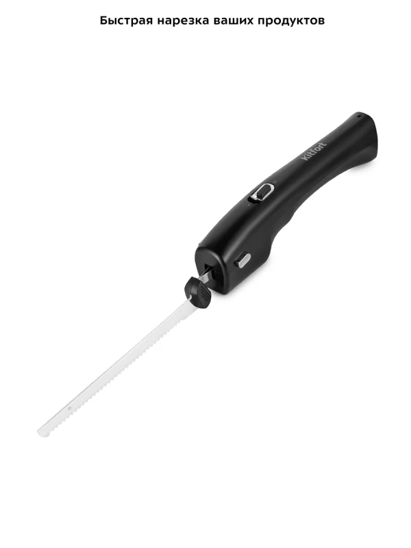 Электрический нож кухонный КТ-4074 - 5 Вт Электрический нож кухонный КТ-4074 - 5 Вт