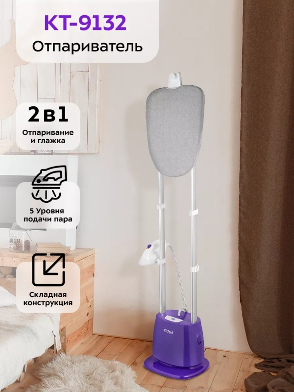 Отпариватель вертикальный для одежды КТ-9132 - 2180 Вт