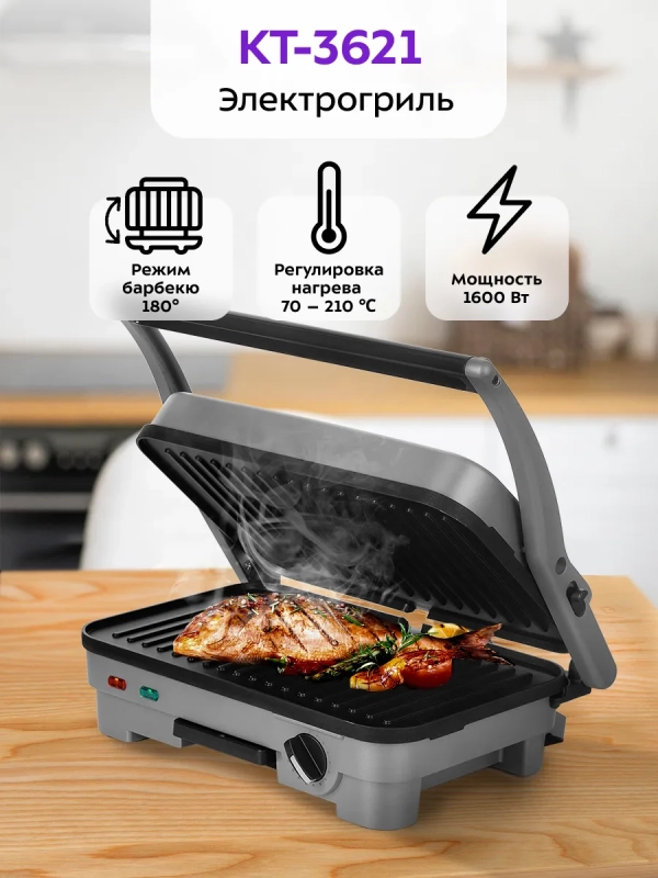 Электрогриль КТ-3621 двусторонний гриль электрический 1600Вт Электрогриль КТ-3621 двусторонний гриль электрический 1600Вт