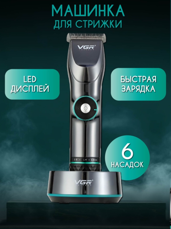 Машинка для стрижки волос и бороды VGR V-256 Машинка для стрижки волос и бороды VGR V-256