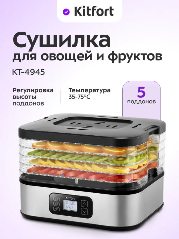 Сушилка для овощей и фруктов элктрическая КТ-4945 - 400 Вт Сушилка для овощей и фруктов элктрическая КТ-4945 - 400 Вт