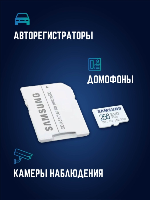 SD-карта  Samsung 256 Gb SD-карта  Samsung 256 Gb