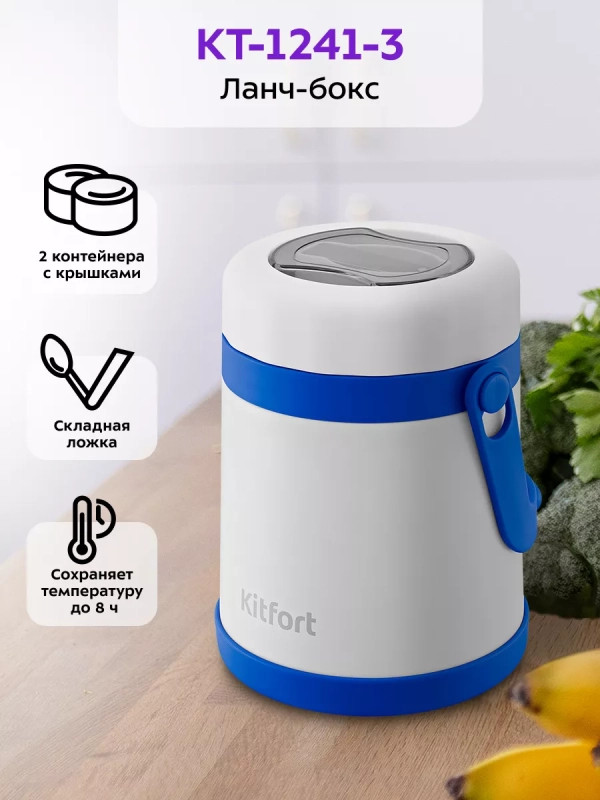 Ланч-бокс с ложкой КТ-1241 Ланч-бокс с ложкой КТ-1241