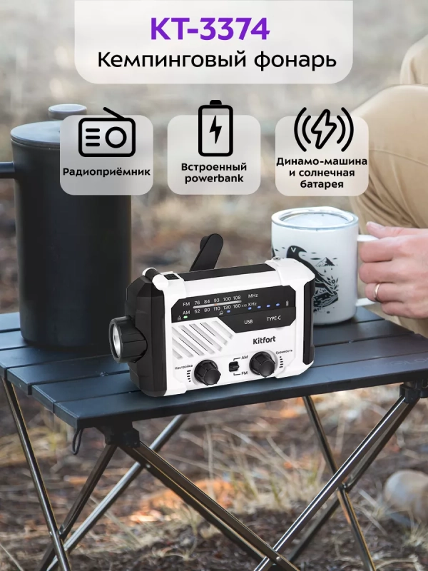 Кемпинговый фонарь аккумуляторный с радио КТ-3374 (7 в 1) Кемпинговый фонарь аккумуляторный с радио КТ-3374 (7 в 1)