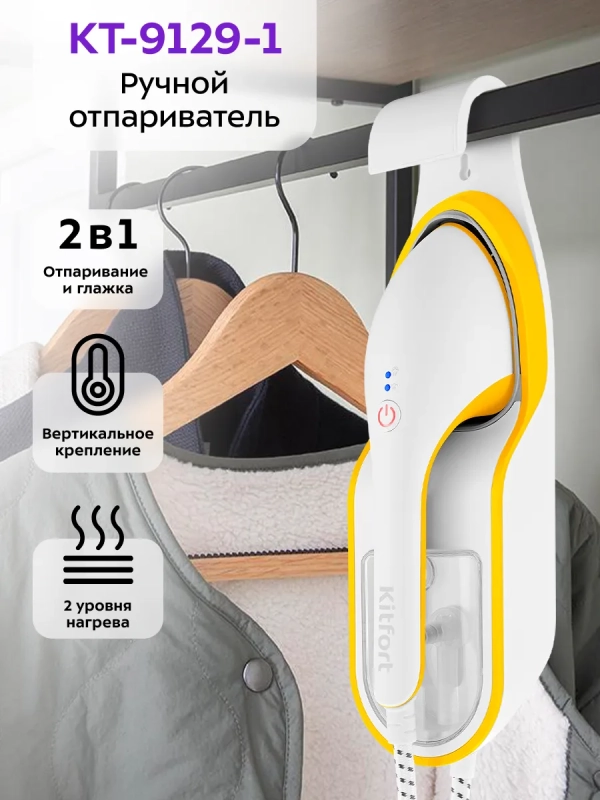 Отпариватель ручной для одежды КТ-9129 - 1500 Вт Отпариватель ручной для одежды КТ-9129 - 1500 Вт