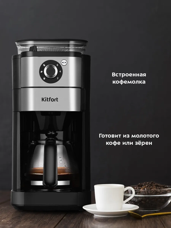 Кофемашина автоматическая капельная КТ-7364 - 680 Вт Кофемашина автоматическая капельная КТ-7364 - 680 Вт