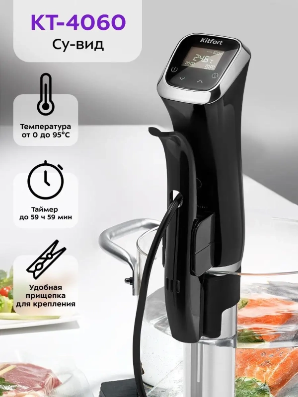 Сувид погружной су-вид КТ-4060 - 1300 Вт Сувид погружной су-вид КТ-4060 - 1300 Вт