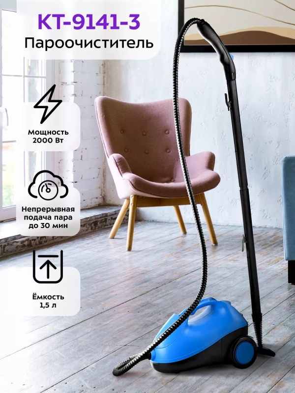 Пароочиститель для дома, для уборки КТ-9141 - 2000 Вт Пароочиститель для дома, для уборки КТ-9141 - 2000 Вт