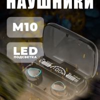 Наушники без проводные M10