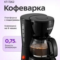 Кофеварка капельная электрическая КТ-7262 - 650 Вт