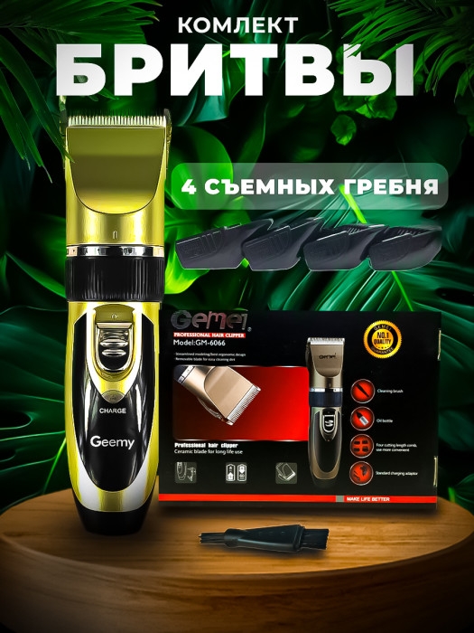 Профессиональный триммер Geemy GM-6066 Профессиональный триммер Geemy GM-6066
